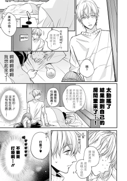 Page 54 of Sonna Kao shite, Sasotteru?1-11| 這種表情，在誘惑我嗎？~溺愛社長和替身相親結婚！？