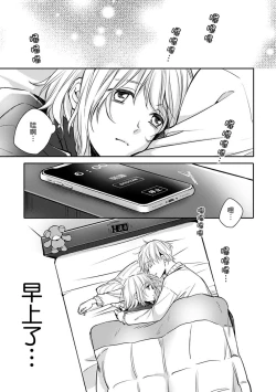 Page 57 of Sonna Kao shite, Sasotteru?1-11| 這種表情，在誘惑我嗎？~溺愛社長和替身相親結婚！？