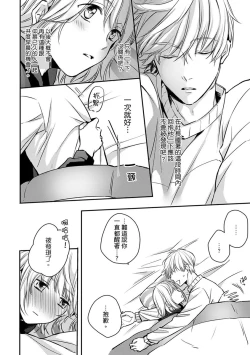 Page 60 of Sonna Kao shite, Sasotteru?1-11| 這種表情，在誘惑我嗎？~溺愛社長和替身相親結婚！？