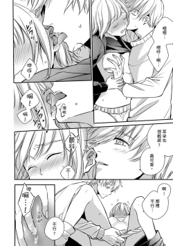 Page 64 of Sonna Kao shite, Sasotteru?1-11| 這種表情，在誘惑我嗎？~溺愛社長和替身相親結婚！？