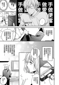 Page 69 of Sonna Kao shite, Sasotteru?1-11| 這種表情，在誘惑我嗎？~溺愛社長和替身相親結婚！？