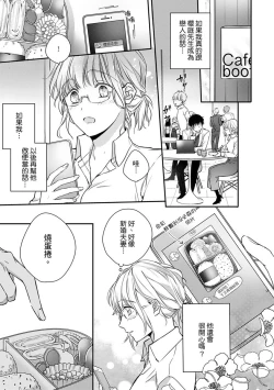 Page 73 of Sonna Kao shite, Sasotteru?1-11| 這種表情，在誘惑我嗎？~溺愛社長和替身相親結婚！？