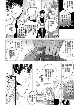 Page 76 of Sonna Kao shite, Sasotteru?1-11| 這種表情，在誘惑我嗎？~溺愛社長和替身相親結婚！？