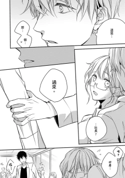 Page 78 of Sonna Kao shite, Sasotteru?1-11| 這種表情，在誘惑我嗎？~溺愛社長和替身相親結婚！？