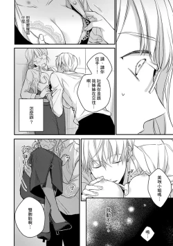 Page 82 of Sonna Kao shite, Sasotteru?1-11| 這種表情，在誘惑我嗎？~溺愛社長和替身相親結婚！？