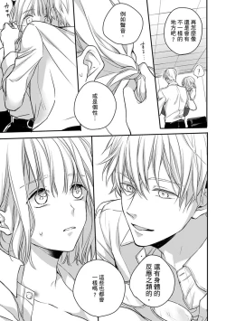 Page 83 of Sonna Kao shite, Sasotteru?1-11| 這種表情，在誘惑我嗎？~溺愛社長和替身相親結婚！？