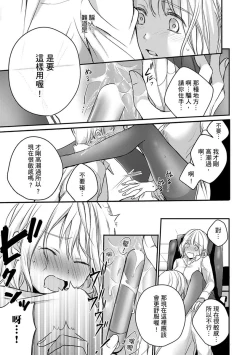 Page 89 of Sonna Kao shite, Sasotteru?1-11| 這種表情，在誘惑我嗎？~溺愛社長和替身相親結婚！？