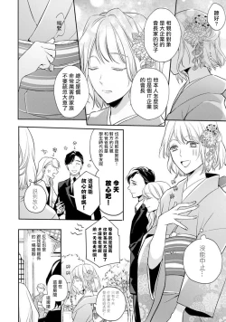 Page 9 of Sonna Kao shite, Sasotteru?1-11| 這種表情，在誘惑我嗎？~溺愛社長和替身相親結婚！？