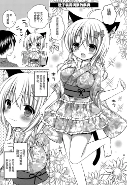 Page 4 of Onyaka Ippai Nyatsumatsuri