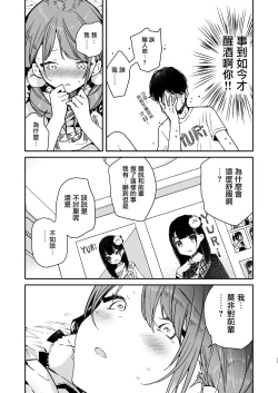 Page 18 of Tomodachi no Youna Otaku Kouhai to Deisui Ecchi
