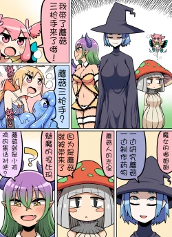 Page 9 of Kinoko Tabetara Nanka Haeta!