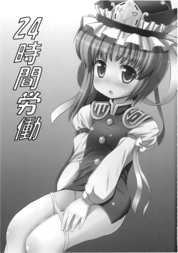 Page 4 of 24 Jikan Roudou