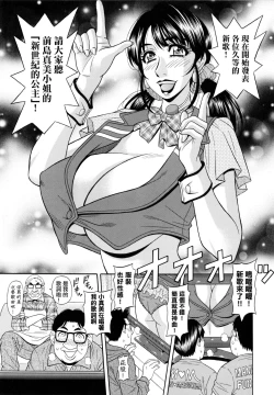 Page 122 of MAMA ga IDOL !?