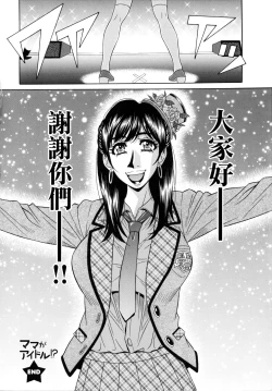 Page 173 of MAMA ga IDOL !?