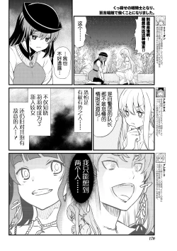 Page 6 of Kukkorose no Himekishi to nari, Yuri Shoukan de Hataraku koto ni Narimashita. 6