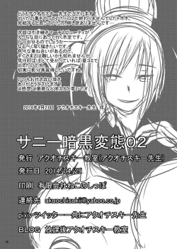 Page 26 of Sunny Ankoku Hentai 02