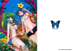 Page 1 of Touhou Ryokuhatsu