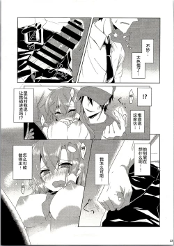 Page 14 of Sanae-san in Chikan Densha