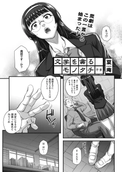 Page 1 of Bungaku o musaboru monotachi Ch. 1-4