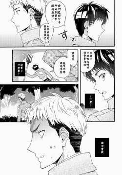 Page 32 of OreChuu  | 我們二人開始起了交往 後篇 中