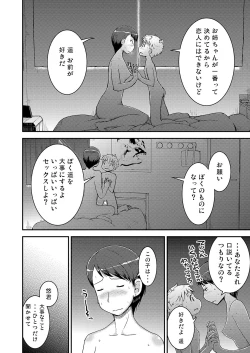 Page 34 of Ane x Otouto no Nijou Futsukame