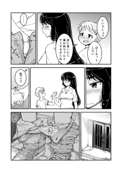 Page 23 of Ane kakeru Otouto no ni jyou san-satume