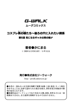 Page 27 of Cosplay Otokonoko-tachi ~ Ushiro no Ana ni Iretai Kankei Ch. 5 Ki ni Naru Gyaru wa Otokonoko ♂