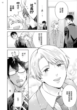 Page 13 of Rewind Lover regain Zenpen+Kouhen | 回溯橡皮 regain 前篇+后篇