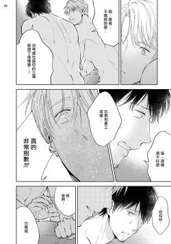 Page 43 of Rewind Lover regain Zenpen+Kouhen | 回溯橡皮 regain 前篇+后篇