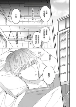 Page 113 of Ore dake no Senzoku Alpha | 独属我的alpha Ch. 1-5