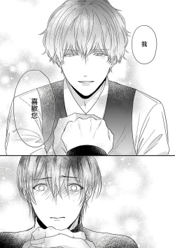 Page 137 of Ore dake no Senzoku Alpha | 独属我的alpha Ch. 1-5