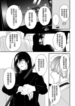 Page 15 of Ore dake no Senzoku Alpha | 独属我的alpha Ch. 1-5