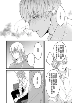 Page 33 of Ore dake no Senzoku Alpha | 独属我的alpha Ch. 1-5