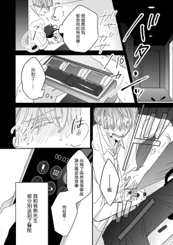 Page 39 of Ore dake no Senzoku Alpha | 独属我的alpha Ch. 1-5