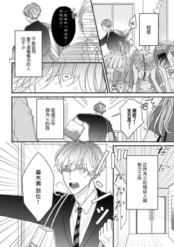 Page 4 of Ore dake no Senzoku Alpha | 独属我的alpha Ch. 1-5