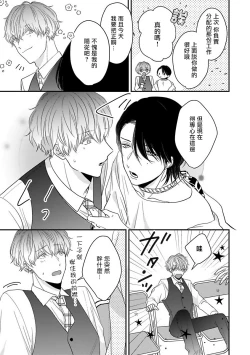 Page 86 of Ore dake no Senzoku Alpha | 独属我的alpha Ch. 1-5