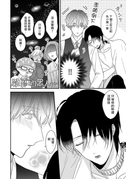 Page 87 of Ore dake no Senzoku Alpha | 独属我的alpha Ch. 1-5