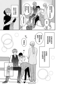 Page 88 of Ore dake no Senzoku Alpha | 独属我的alpha Ch. 1-5