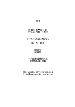 Page 21 of Oh Mai Girl Vol. 2