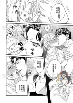 Page 100 of Sonnani Iunara Daiteyaru | 再说我就抱你了 1-5