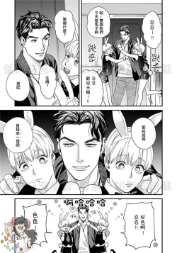 Page 10 of Sonnani Iunara Daiteyaru | 再说我就抱你了 1-5