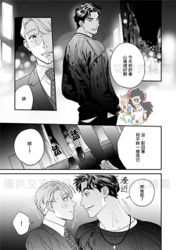 Page 120 of Sonnani Iunara Daiteyaru | 再说我就抱你了 1-5