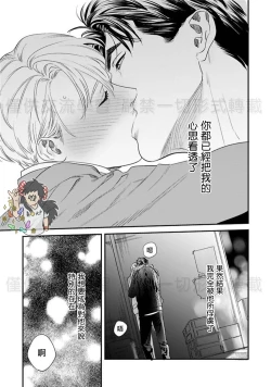 Page 126 of Sonnani Iunara Daiteyaru | 再说我就抱你了 1-5