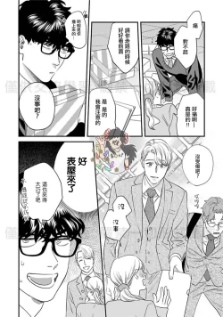 Page 131 of Sonnani Iunara Daiteyaru | 再说我就抱你了 1-5