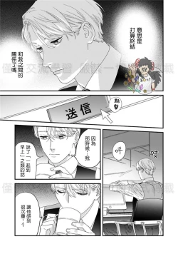 Page 163 of Sonnani Iunara Daiteyaru | 再说我就抱你了 1-5