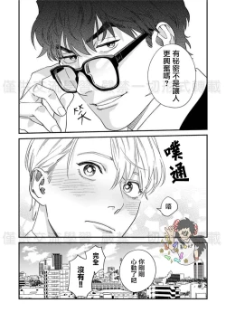 Page 198 of Sonnani Iunara Daiteyaru | 再说我就抱你了 1-5