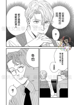 Page 21 of Sonnani Iunara Daiteyaru | 再说我就抱你了 1-5