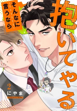 Page 32 of Sonnani Iunara Daiteyaru | 再说我就抱你了 1-5