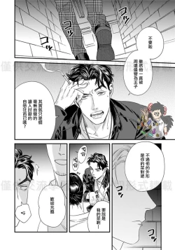 Page 46 of Sonnani Iunara Daiteyaru | 再说我就抱你了 1-5