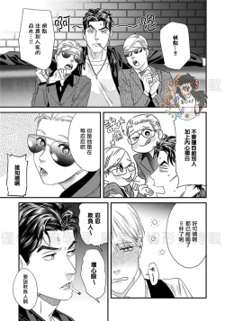 Page 49 of Sonnani Iunara Daiteyaru | 再说我就抱你了 1-5